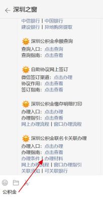 深圳公积金绑定的银行卡怎么更换？（深圳公积金哪个银行）