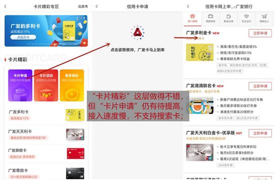 广发卡APP“发现精彩”怎样？这个APP实用吗？（广发分享日没有涉及以下哪个内容）