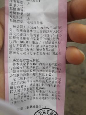 我的电动车被平湖派出所扣了，现在能不能取出来？（平湖交罚单哪个银行）