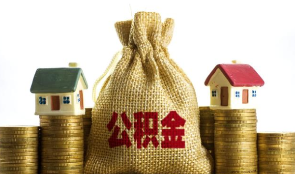 农商银行公积金e贷对公积金有影响吗？（e公积金是哪个银行）