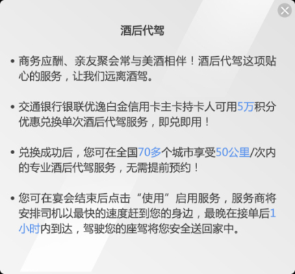 交行白金卡代驾限制范围？（哪个银行信用卡有酒后代驾）