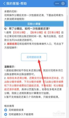花呗提前还款还是到期还款好？（花呗分期和提前还款哪个合适）