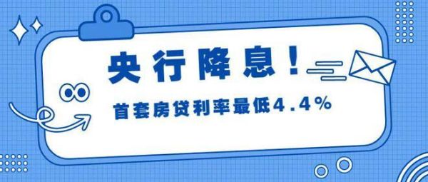 买房时利率高怎么转换成低利率？（房贷利率重新定价选哪个好）