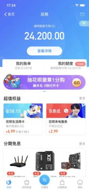 花呗借3万分6期每月还多少？（花呗分3期分6期哪个利高）