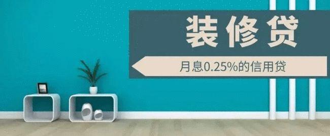 装修贷先息后本哪个银行有？（装修贷还款是哪个卡）