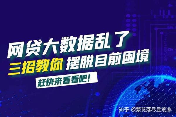 所有网贷都上大数据吗？（贷款软件大数据乱了哪个能贷）