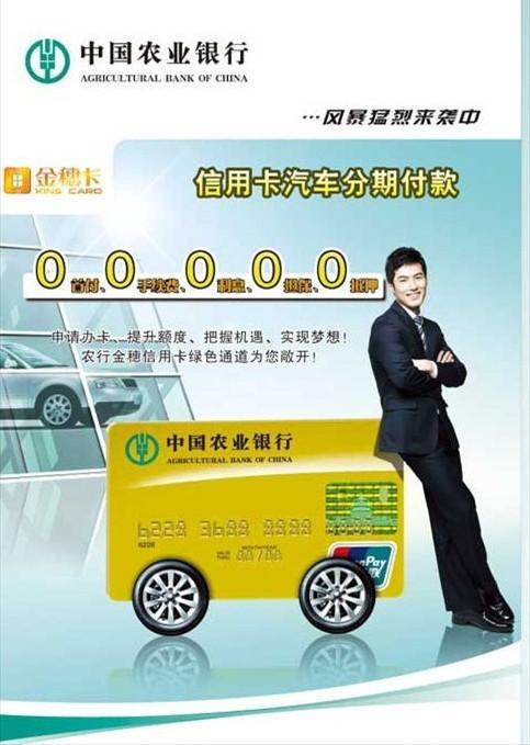 农业银行信用卡分期购车好不好？（农业银行信用卡买车办哪个信用卡）