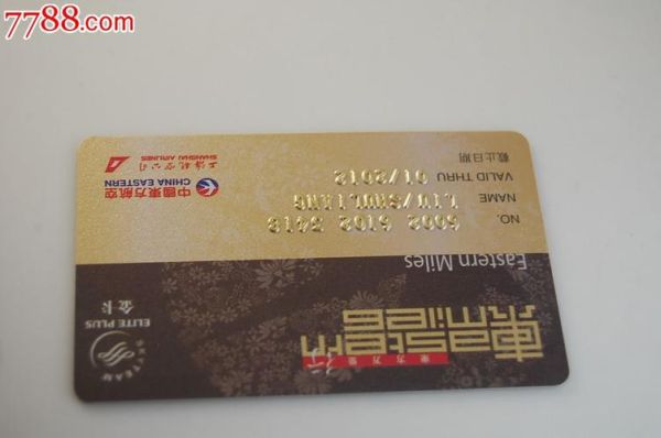 东方航空白金卡是什么卡？（东方航空哪个信用卡可以享受）