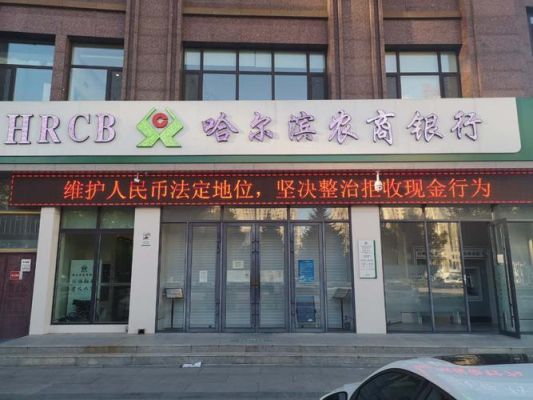 哈尔滨律师协会地址？（哈尔滨银行香坊区哪个营业）