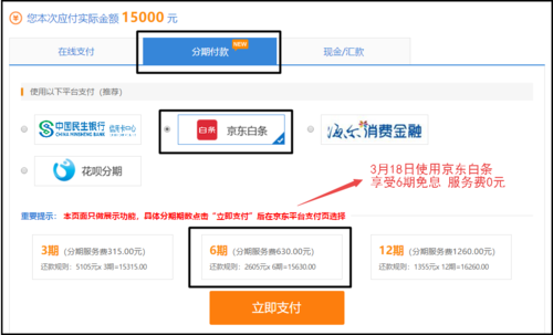 京东白条三期免息分期划算吗？（京东白条分期和不分期哪个划算）