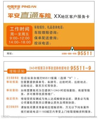 平安搭电救援怎么加入？（平安银行车主卡道路救援打哪个电话）