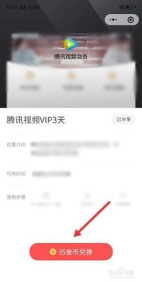 微信金币可以兑换腾讯vip吗？（腾讯视频哪个信用卡积分可以兑换）