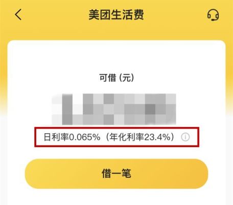 美团生活费的万分之五和支付宝借呗的万分之五竟然不一样？（美团借呗哪个利息高）