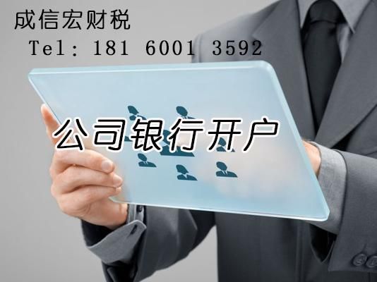 新公司注册,公司开基本账户,不懂四大银行和小银行有什么差别？（开户哪个银行快）