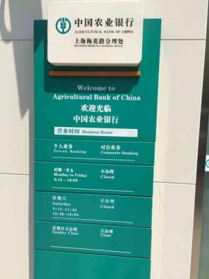 农业银行上下班时间2021？（附近哪个农业银行今天上班）