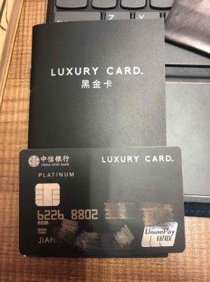 谁知道中信银行的黑金卡有什么专享？（中信借记卡哪个好看）