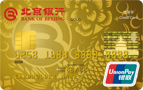 北京银行金卡有什么好处？（北京哪个银行的信用卡福利好）