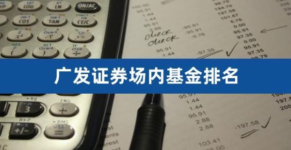 在哪个证券公司买场内基金最便宜？（买哪个证券基金公司吗）