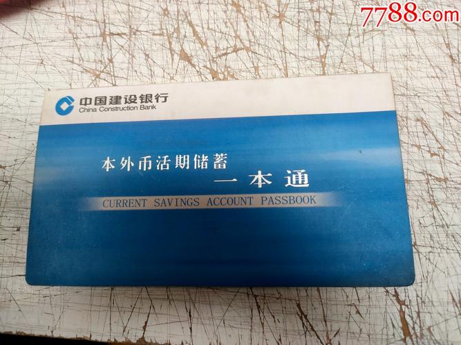 建设银行如何存外币？（哪个银行支持存外币）