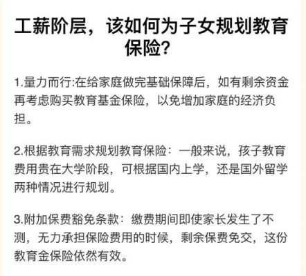考虑到孩子以后上学的费用，想给孩子上个教育金保险，不知道哪种教育金保险好？（教育险买哪个）