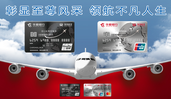 哪个银行和航空公司联名的信用卡最实用？（海航哪个信用卡好）