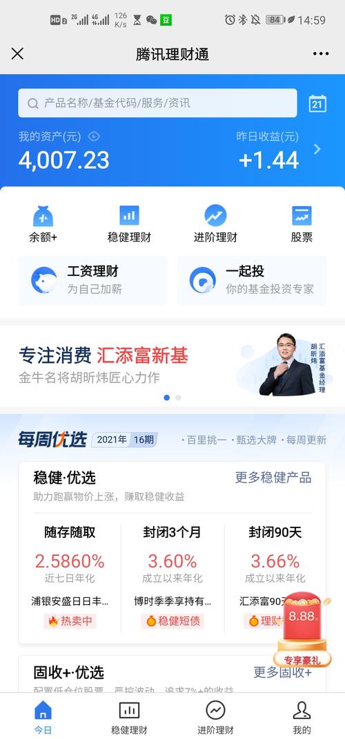 理财通里面的买什么产品比较好？（理财通4个基金哪个好）