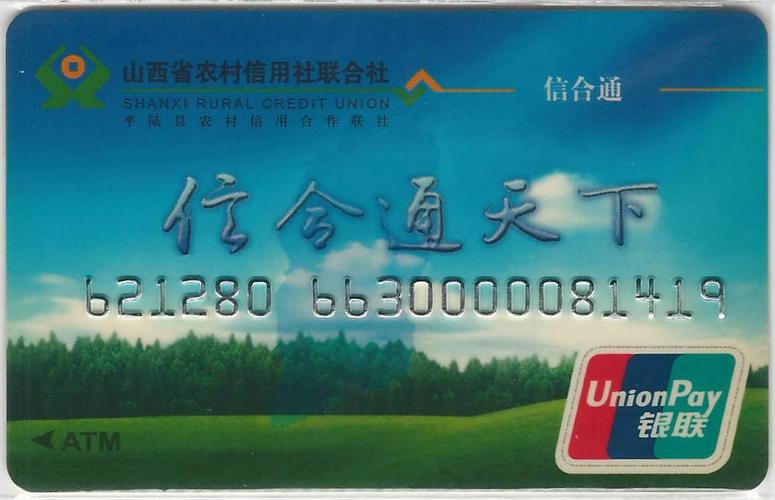 信合卡属于哪个银行？（信合通是哪个银行的）
