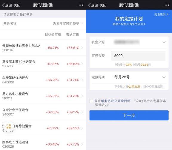 微信理财通买基金安全吗？（手机微信理财哪个靠谱）