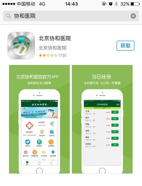 我是外地的！刚办的工商卡要挂北京协和医院的号！怎么挂？已经下载好银行软件了！还有另一个？（哪个银行能挂协和）