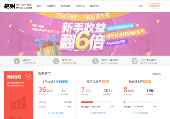 挖财宝怎么获得理财资金？（挖财宝理财哪个项目）