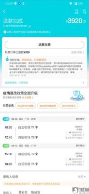 买机票的银行卡换了怎么办理退票？（哪个银行卡可以换机票）