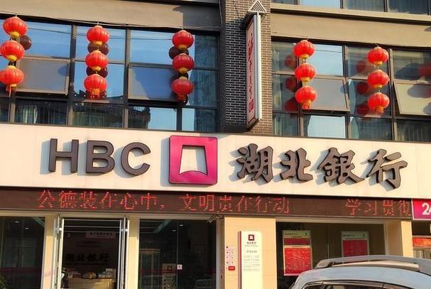 湖北省有哪些地方银行？（广发银行和湖北银行哪个好）