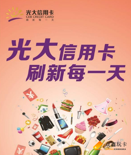 光大信用卡上班靠谱吗？（交通和光大信用卡哪个待遇好）