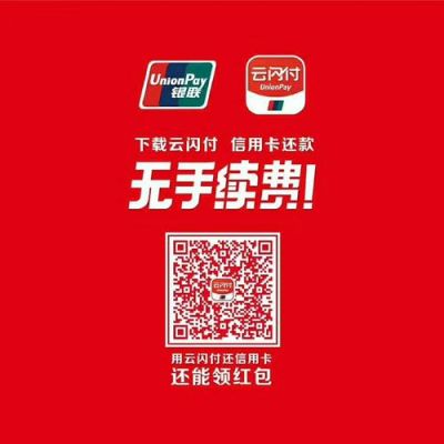 云闪付可以代还信用卡吗？（哪个平台可以借钱代还信用卡的）