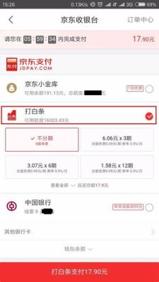 京东金融一般用什么银行卡？（京东白条支持哪个银行卡）