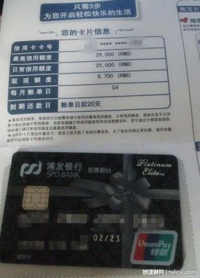浦发加速积分白金卡最高额度是多少？（浦发白加速卡和白金卡哪个提额高）