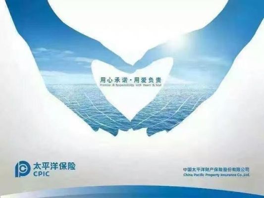 太平洋保险好还是平安保险好？（太平洋保险与中国平安保险哪个好）