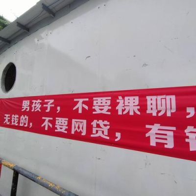 远离网贷标语？（哪个网贷不要服务密码的）