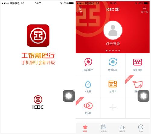 工银融e联与工商手机银行什么区别？（工行掌上银行转账是哪个）