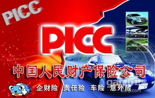 人保好还是中保好？（车险保哪个好）