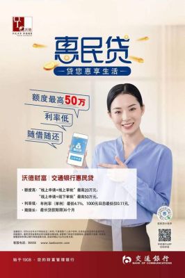 交通银行惠民贷单利什么意思？（薪金贷哪个银行好）