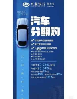交通银行好享贷和建设银行分期通有什么区别？（汽车分期哪个银行好）