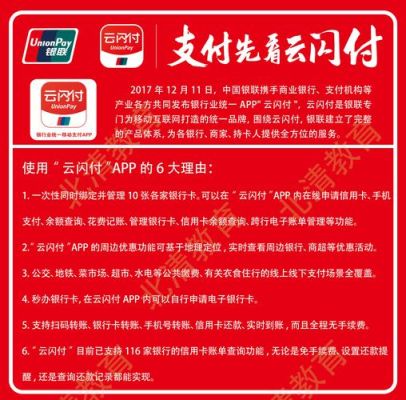 云闪付和指定银行app哪个好用？（哪个银行的云闪付好）