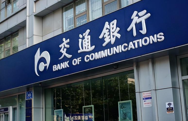 六大银行哪个银行最好？（南京中行和交行哪个好）