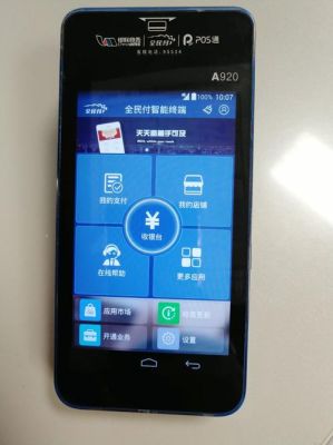 华为手机里的手机pos机怎么样？（手机刷卡器哪个好）