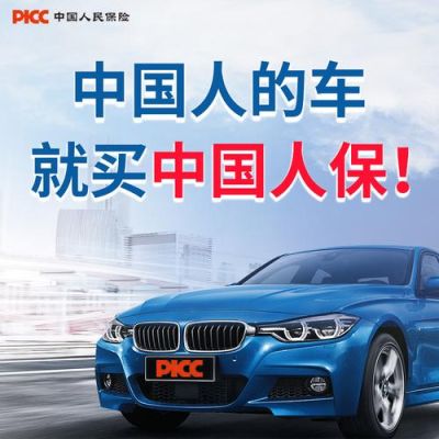 人寿和人保车险哪个好？（平安和人保车险哪个好）