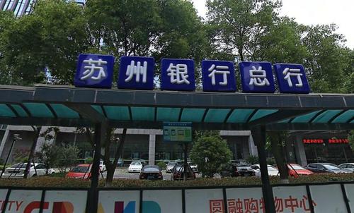 苏州银行能办一类卡吗？（2016苏州哪个银行存钱利息最高）