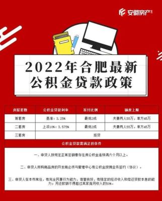合肥市公积金贷款一年能几次？（合肥哪个贷款公司好）