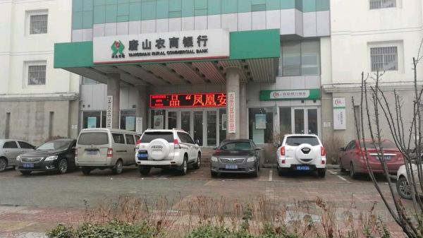 唐山银行关停咋回事？（哪个银行倒闭了）