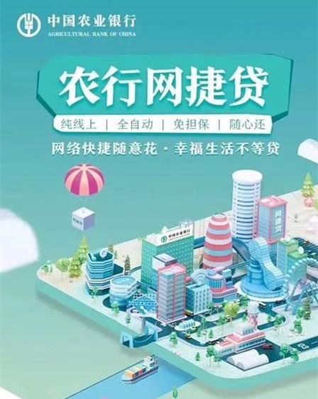 农行网捷贷和微捷贷区别？（手机贷和哪个一家的）